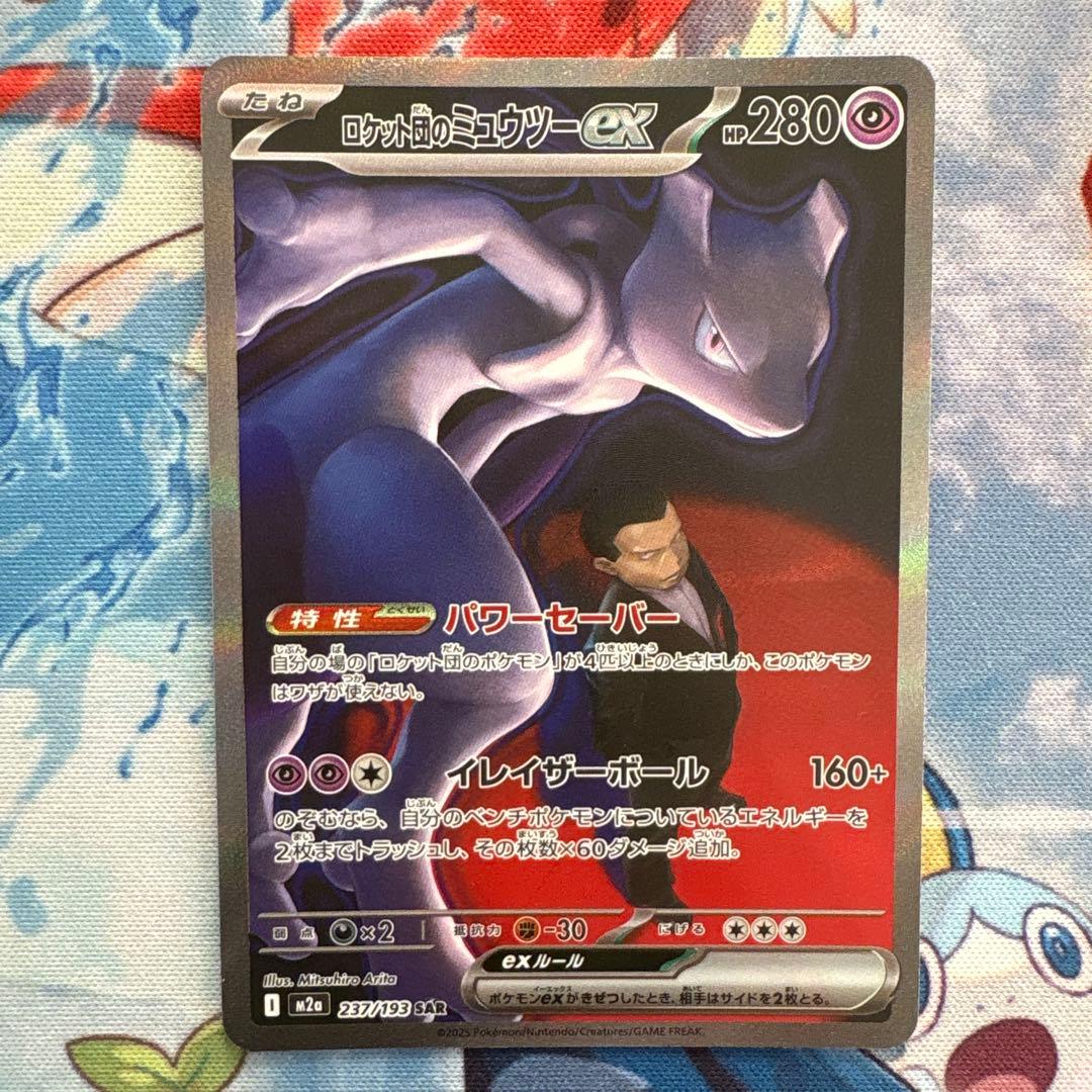 ポケモンカード メガドリームex ロケット団のミュウツーSAR