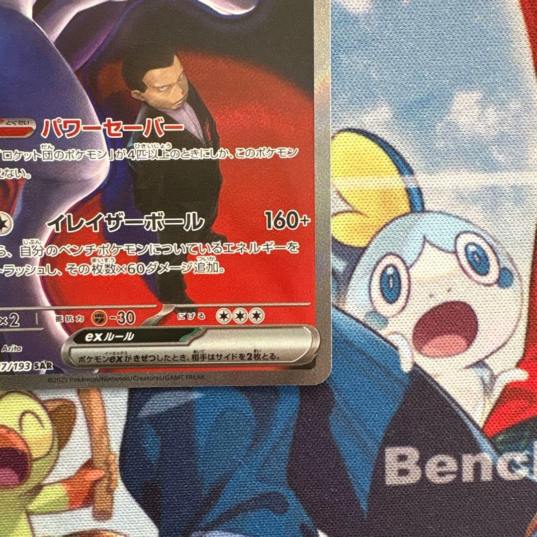 ポケモンカード メガドリームex ロケット団のミュウツーSAR