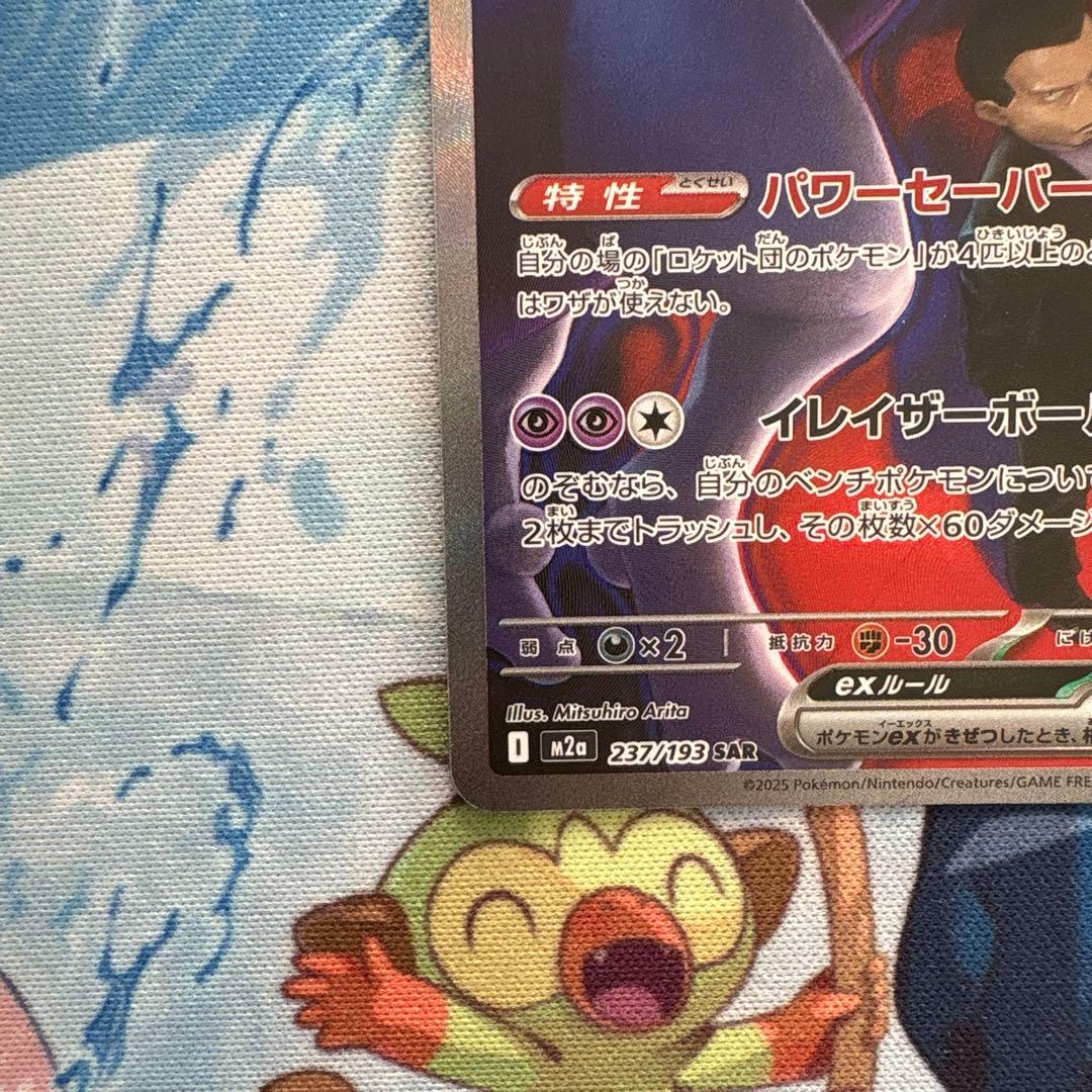 ポケモンカード メガドリームex ロケット団のミュウツーSAR