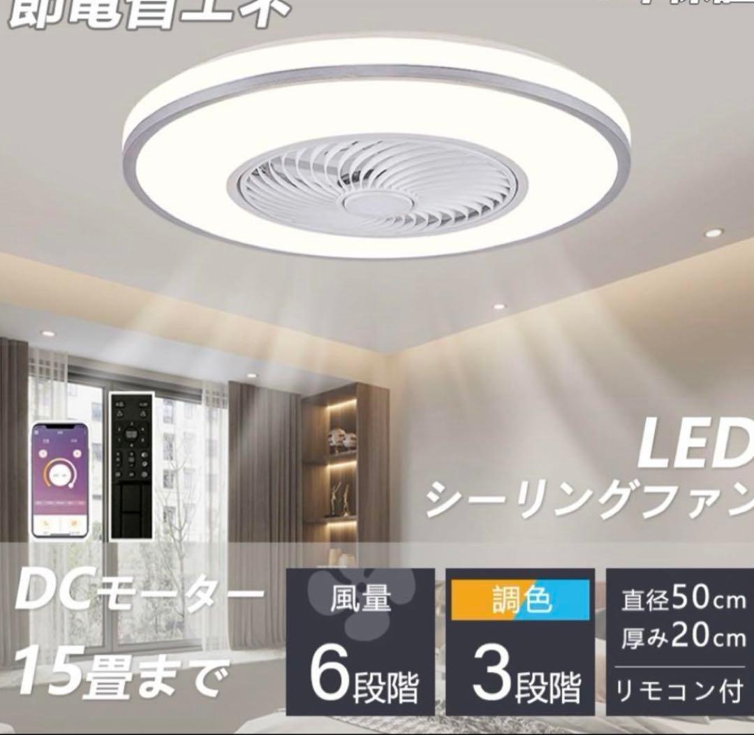 LEDシーリングファンライト