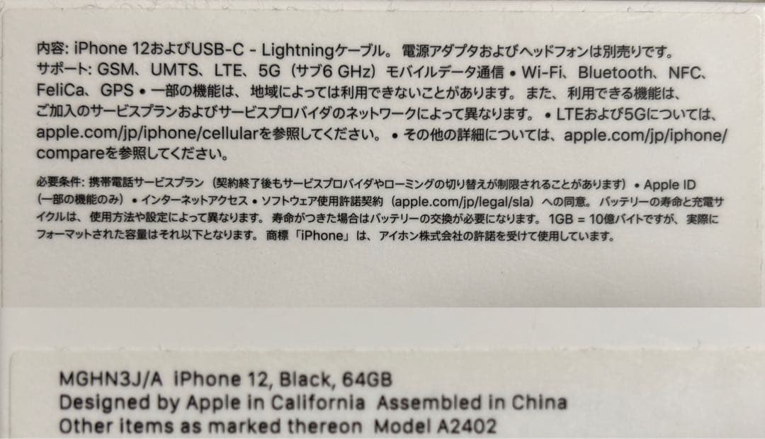 【ルフィ様】Apple iPhone 12 64GB ブラック SIMフリー
