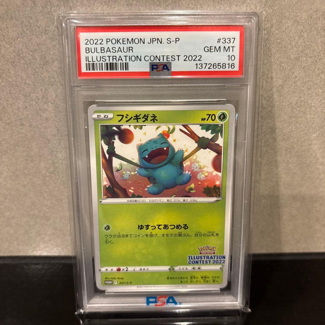 フシギダネ：Pokémon Trading Card Game イラストレーシ…