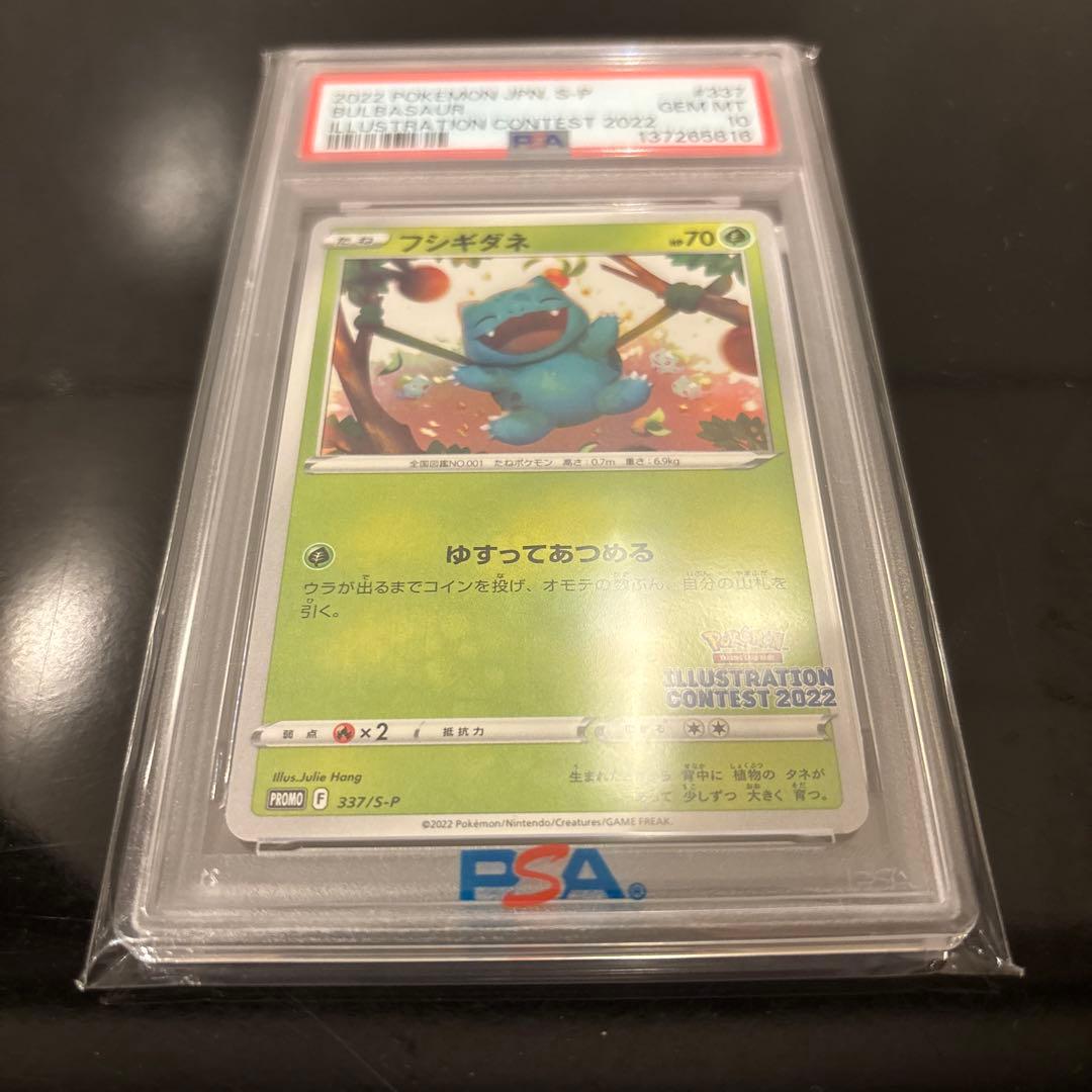 フシギダネ：Pokémon Trading Card Game イラストレーシ…