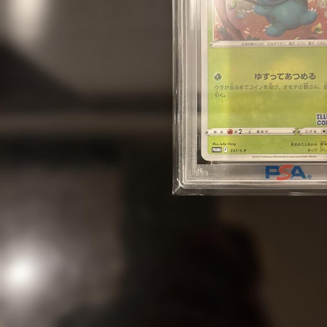 フシギダネ：Pokémon Trading Card Game イラストレーシ…
