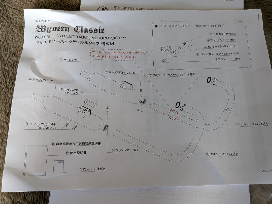 カワサキ.W８００ー２型　マフラー、アールズギア　ワイバンクラシック　ガスレポ有