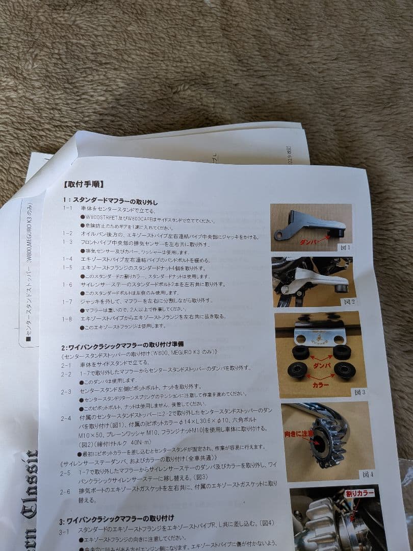 カワサキ.W８００ー２型　マフラー、アールズギア　ワイバンクラシック　ガスレポ有