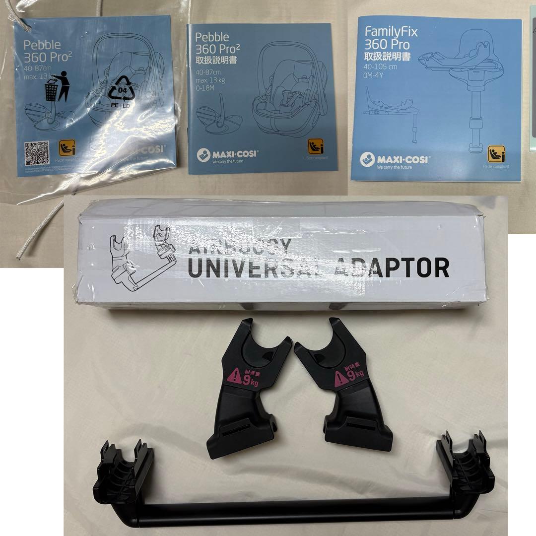 マキシコシ ペブル 360 プロ 2 ファミリーフィックス アダプター セット