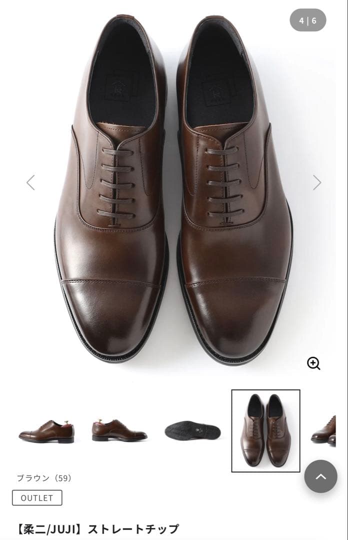 【美品/三陽山長】柔ニ/JUJI ブラウン ドレスシューズ/ストレートチップ