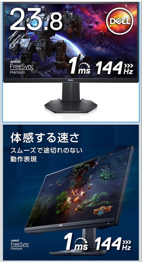 DELL S2421HGF 24インチモニター