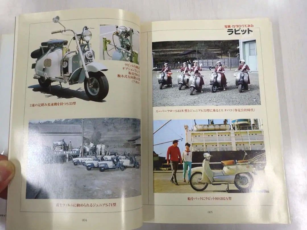 日本初のスクーターラビットの技術史 : 戦後の街を駆け抜けた小さな先駆者の足跡