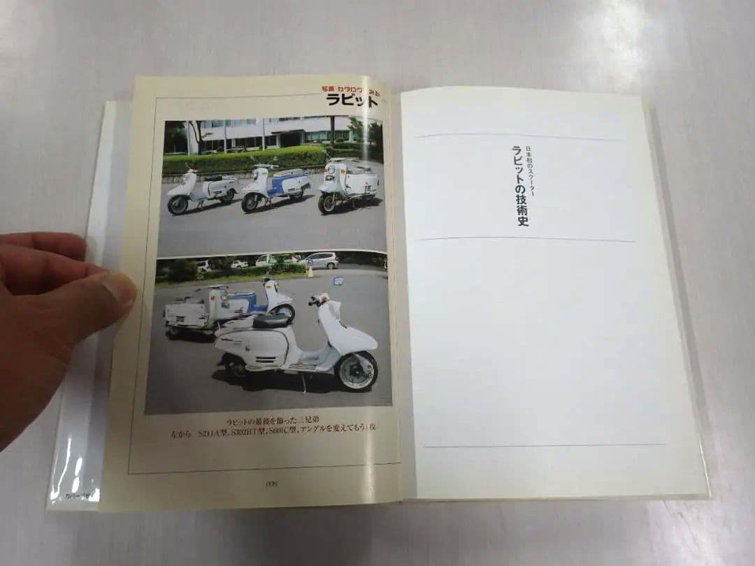 日本初のスクーターラビットの技術史 : 戦後の街を駆け抜けた小さな先駆者の足跡