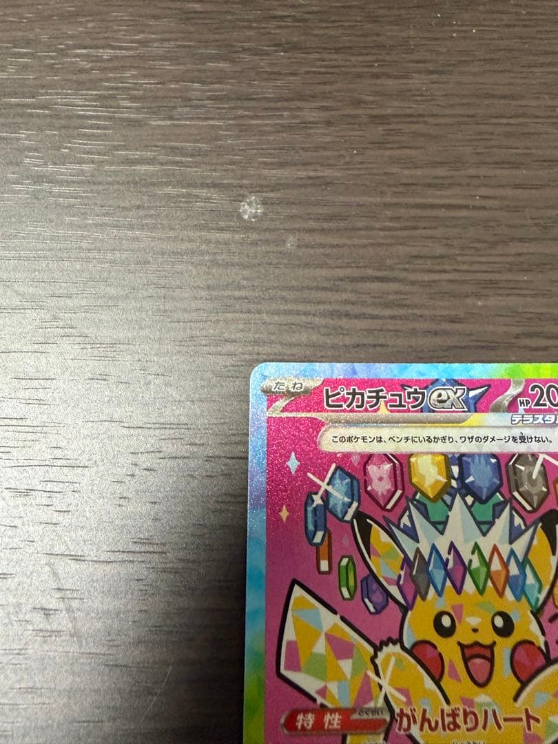 【美品】ピカチュウex SAR [M2a 234/193] MEGAドリームex
