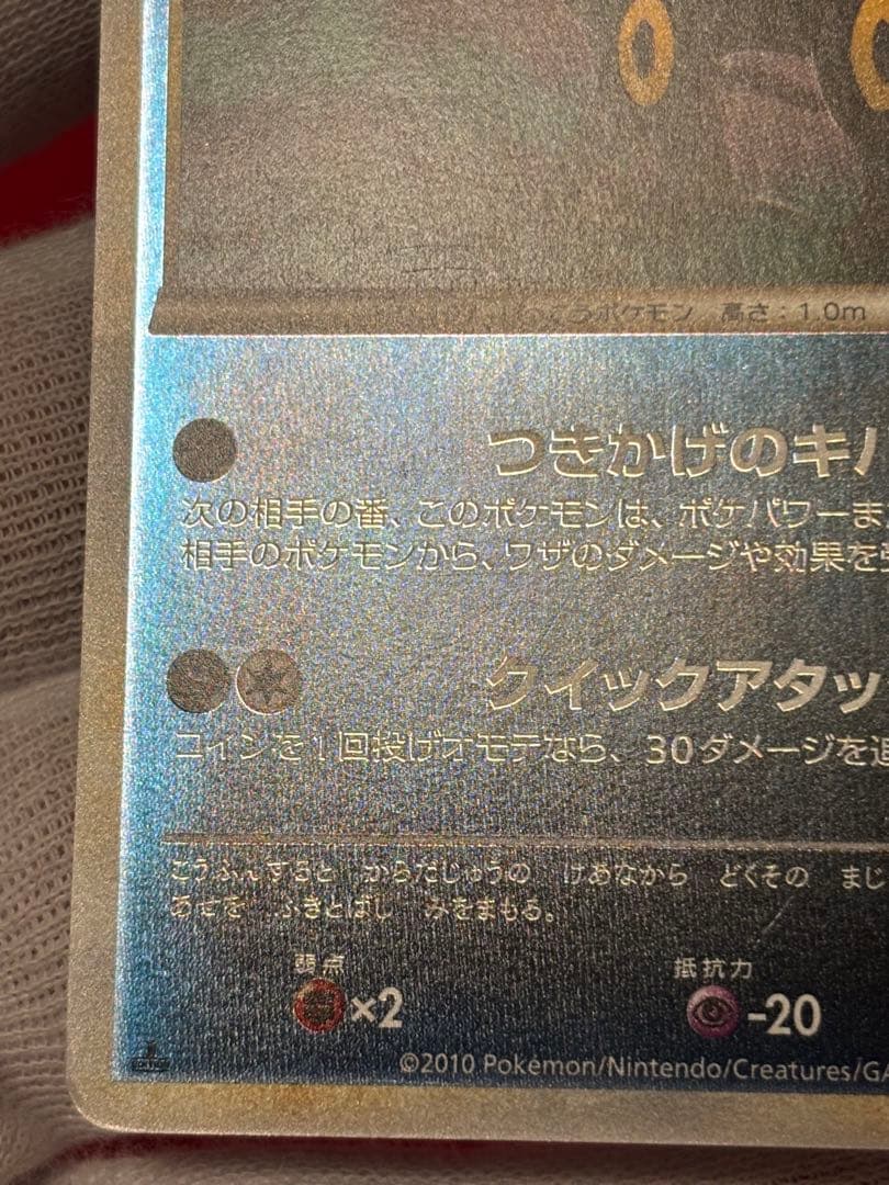 【希少ミラー版】 ブラッキー レジェンド よみがえる伝説 L2 037/080