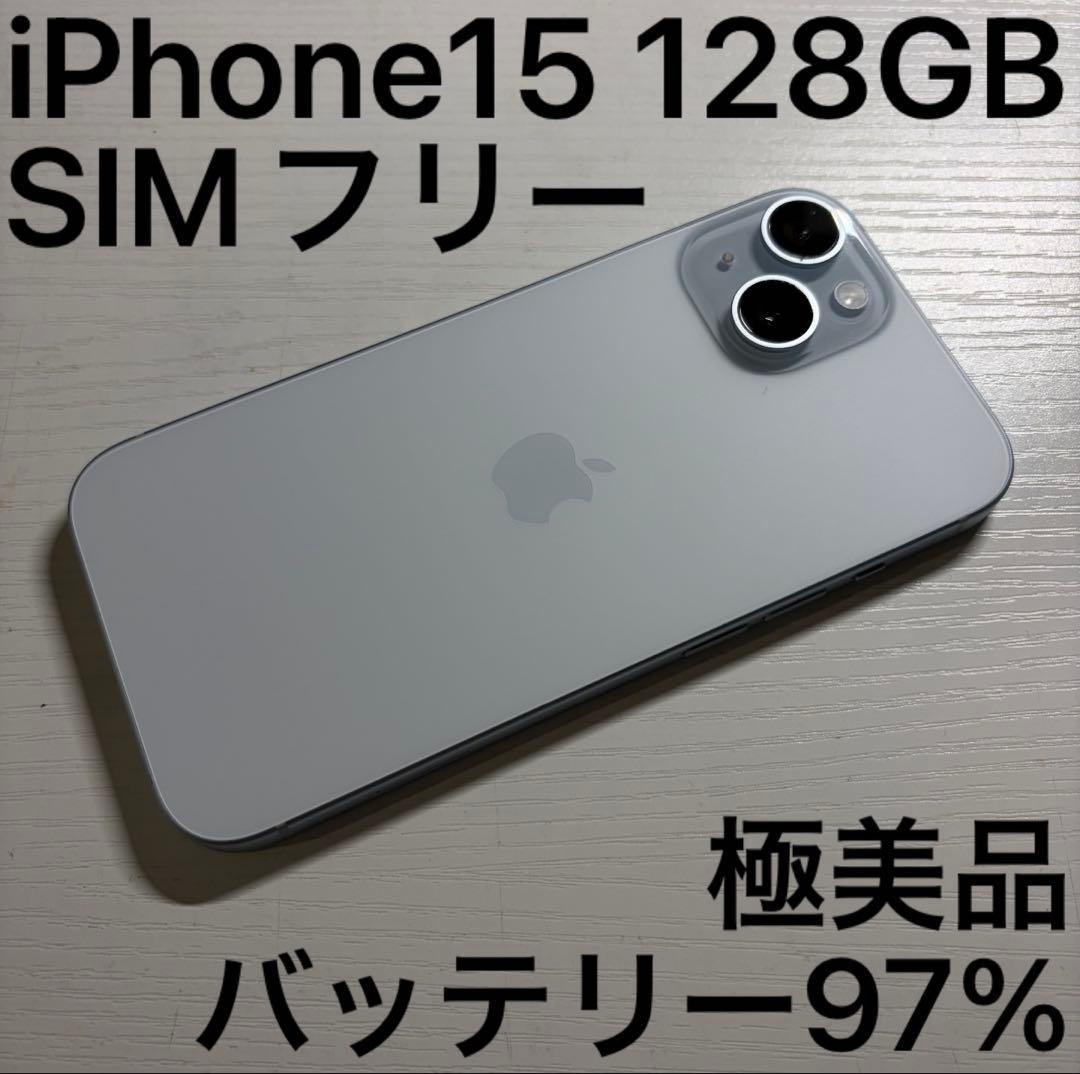 プロフ必読  iPhone15 128GB SIMフリー ブルー