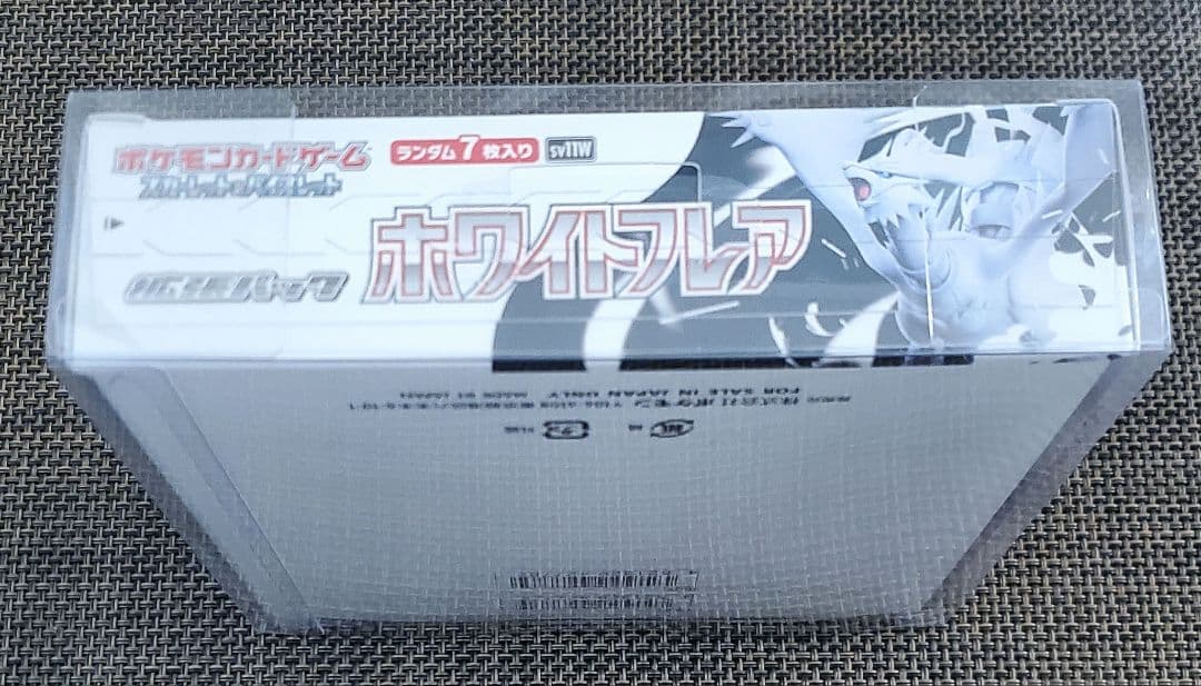 ボ*ス様 ポケモンカード　ホワイトフレア　シュリンク付き　BOXローダー付き　1