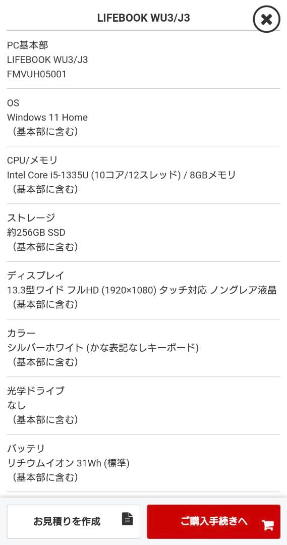 FMV LIFEBOOK WU3/J3 ほぼ未使用