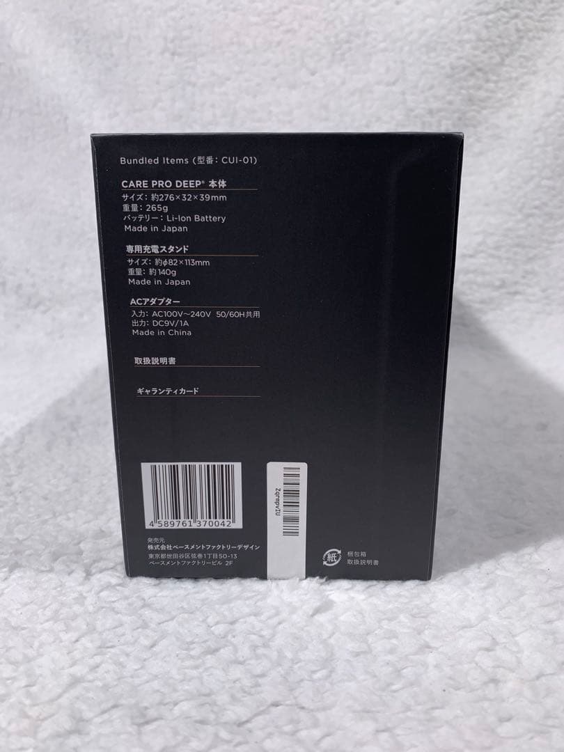 ケアプロ ディープ（箱あり/本体セット）#1
