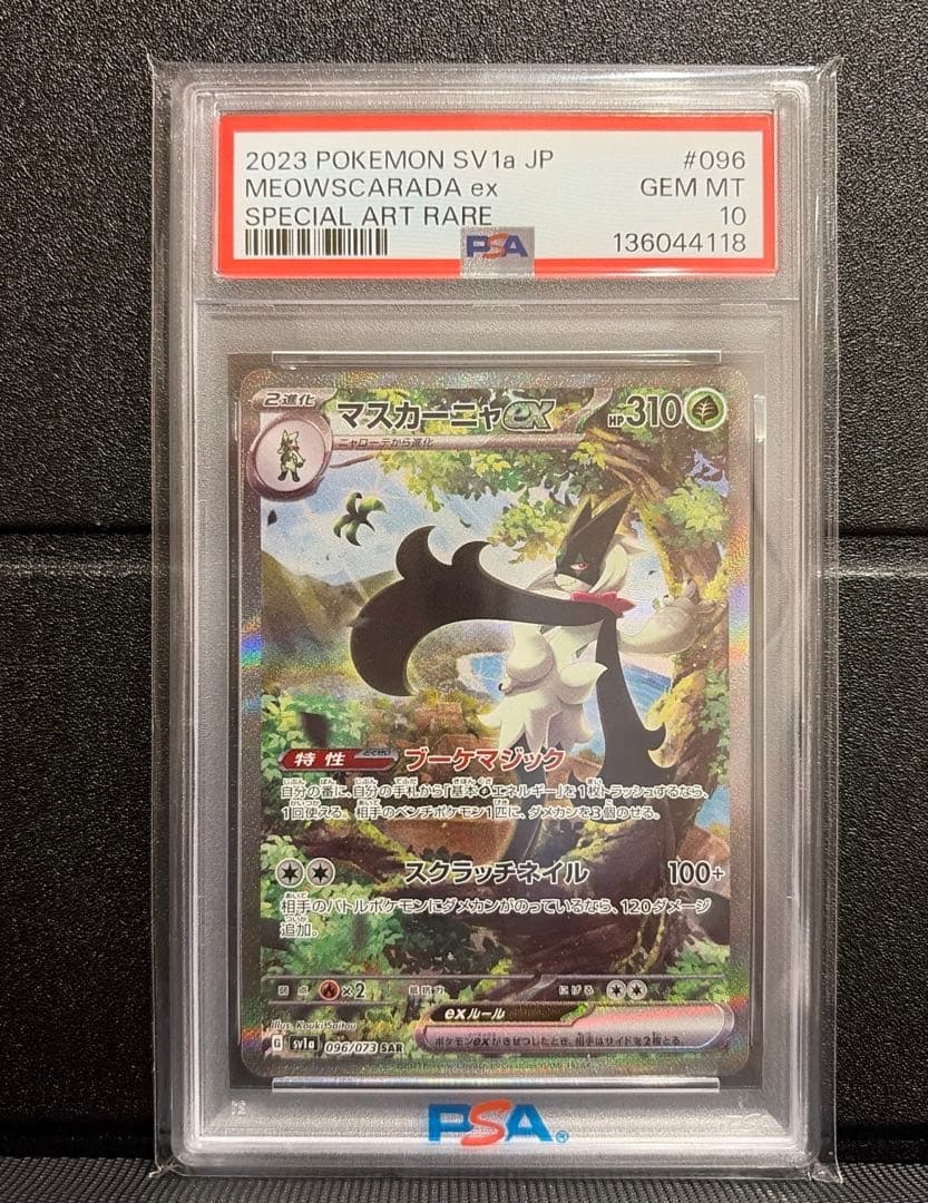 マスカーニャex SAR PSA10