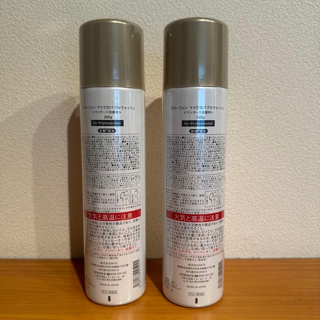 【新品・未開封】PLOSION マイクロバブルウォッシュ 340g×2 洗顔