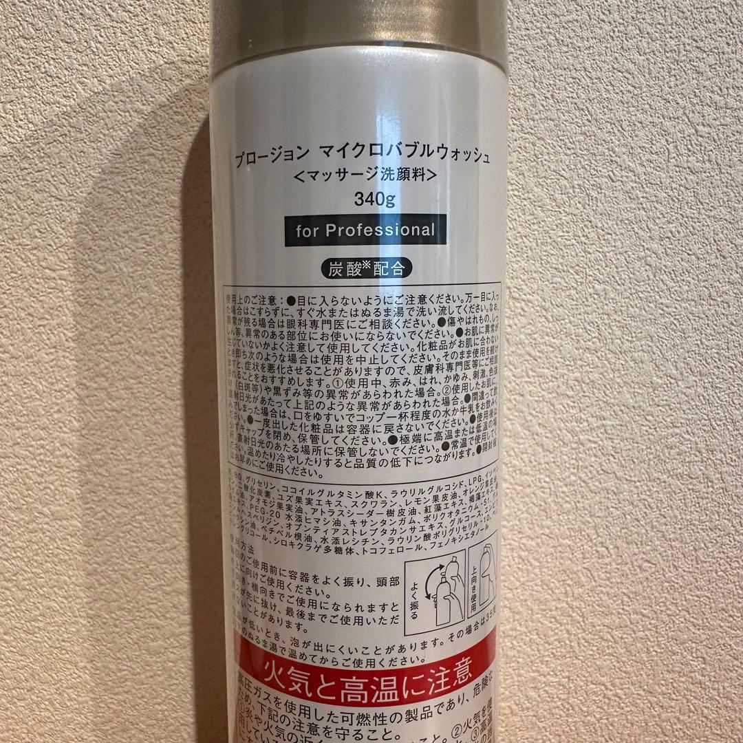 【新品・未開封】PLOSION マイクロバブルウォッシュ 340g×2 洗顔