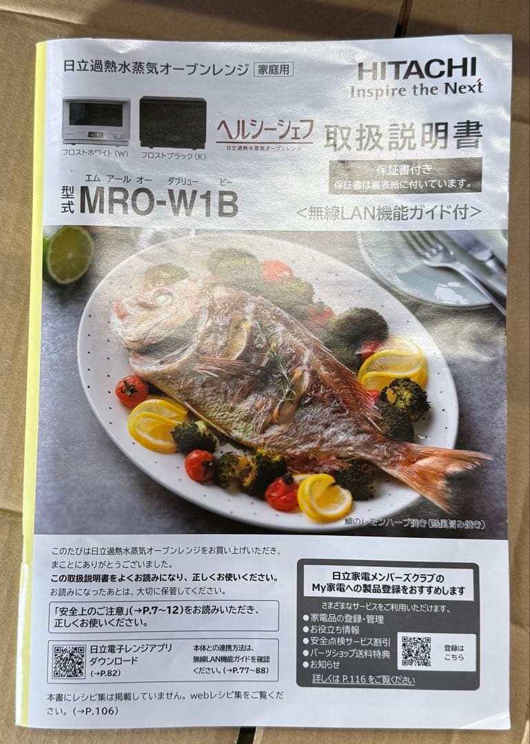 日立 HITACHI オーブンレンジ MRO-W1B 2024年製 【動作品】