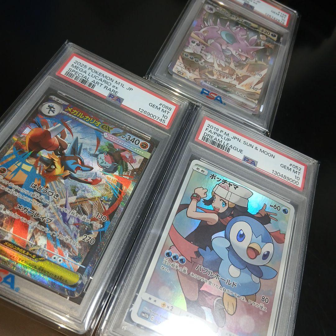 ポケモンカードセット PSA10×3枚