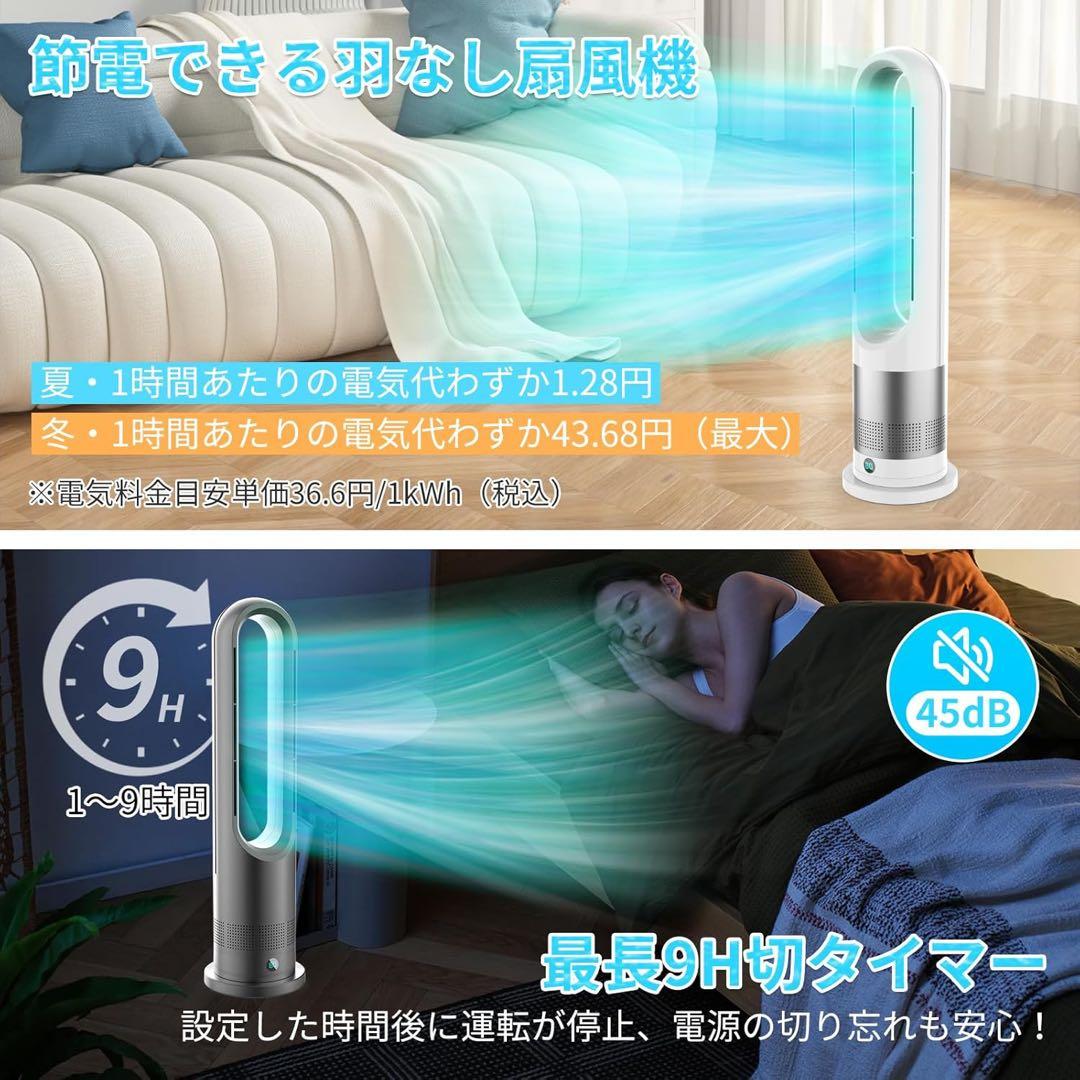 冷暖両用タワーファン扇風機 羽根なし DCモーター サーキュレーターホワイト