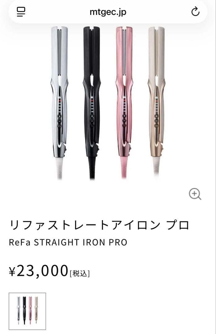 【新品未開封】Refa リファ ストレートアイロンプロ ホワイト