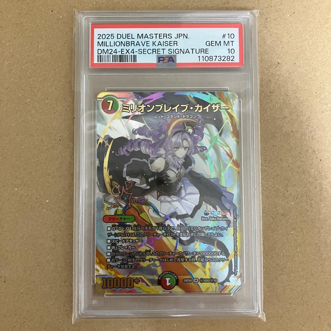 PSA10 ミリオンブレイブカイザー サイン入り シークレット 壱百満天原サロメ