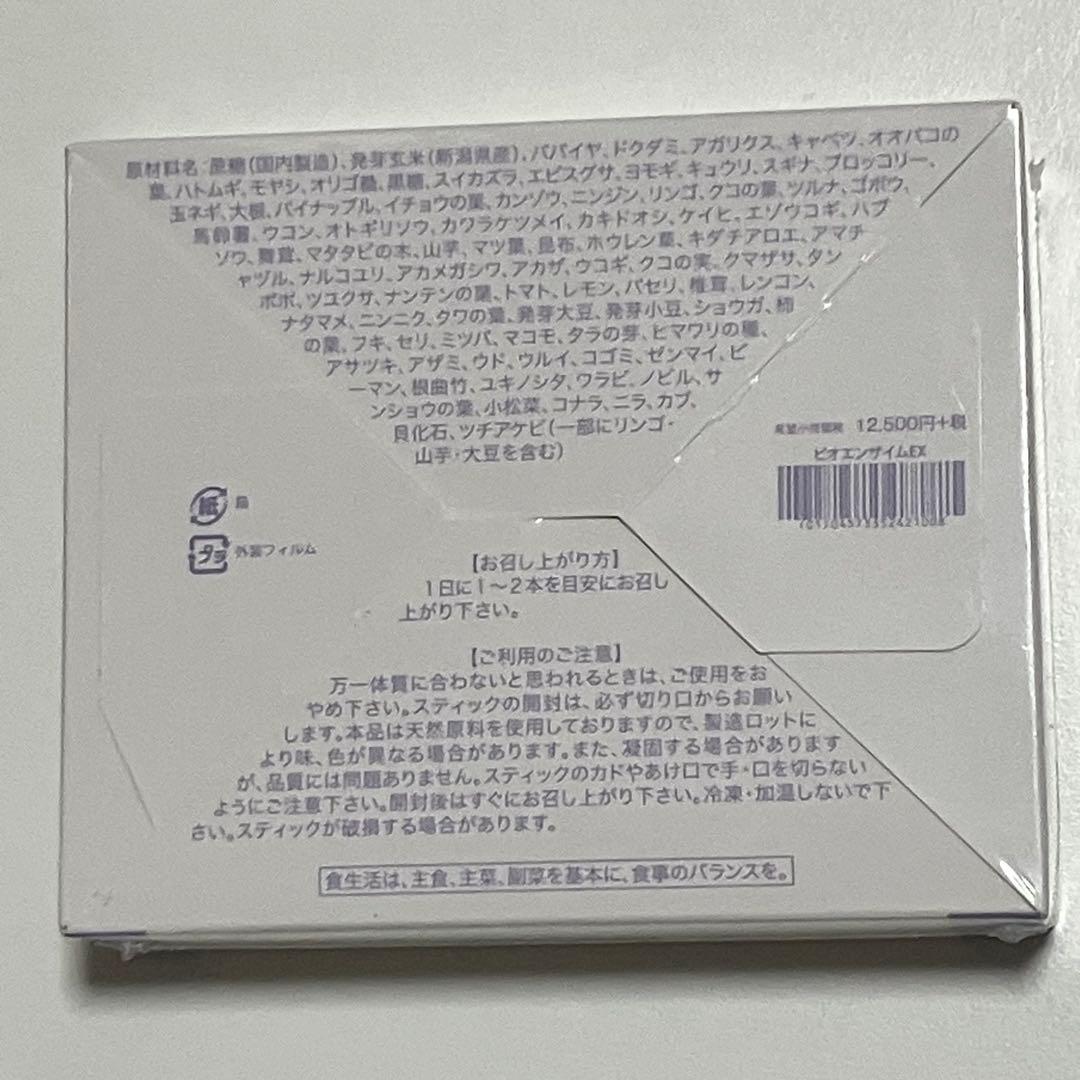 オライズ ビオエンザイムEX 2箱セット Biorise