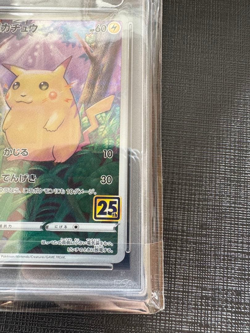 【高騰中】ピカチュウ25th ミラー PSA10 旧裏 初期絵 フルアート