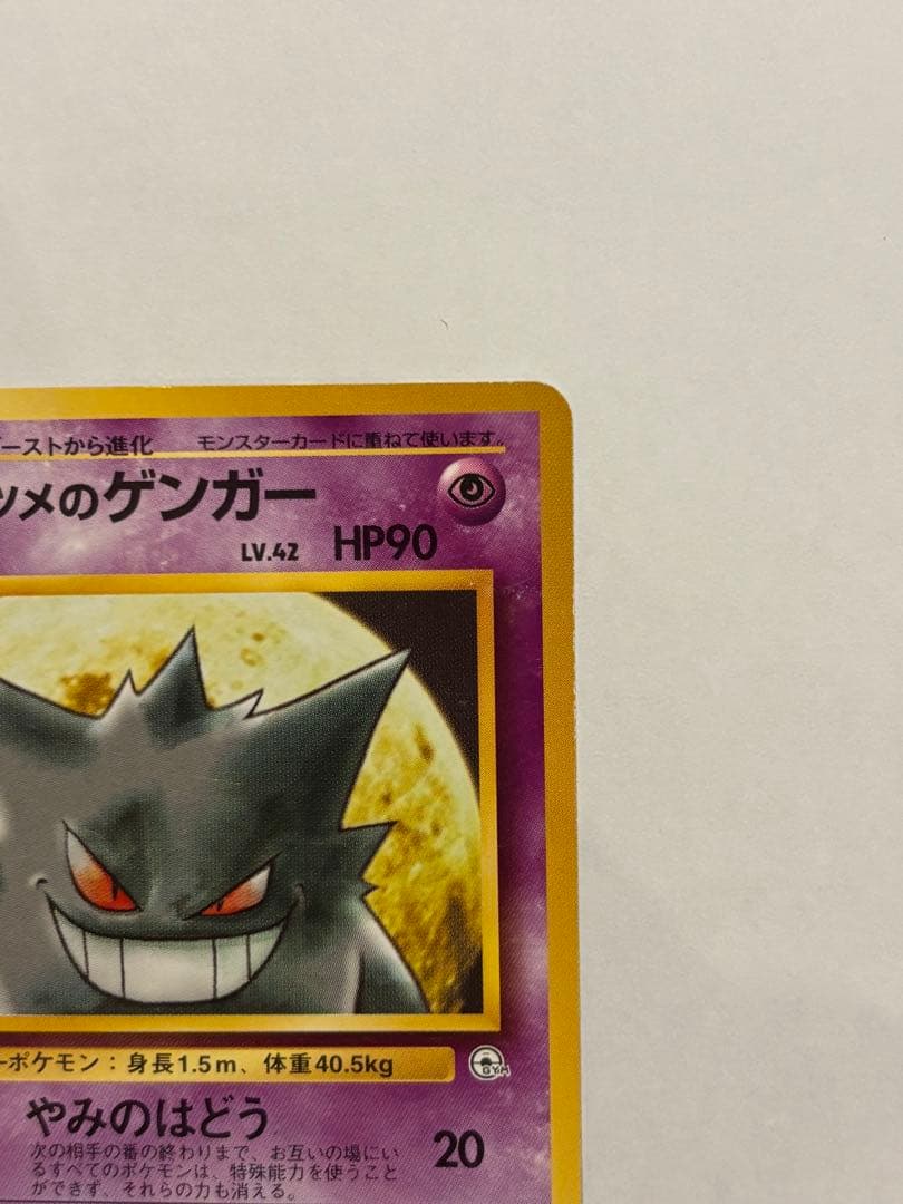 【旧裏】ナツメのゲンガー ポケモンジム第3弾 ヤマブキシティジム ナツメ