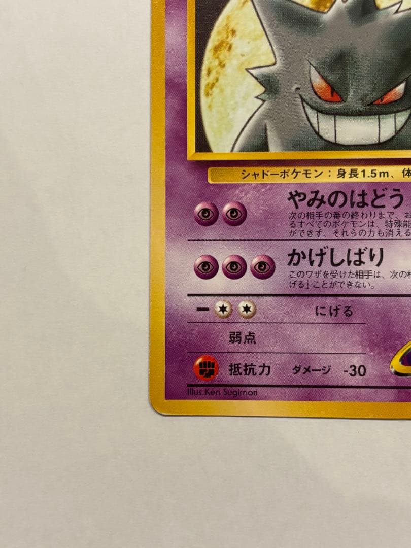 【旧裏】ナツメのゲンガー ポケモンジム第3弾 ヤマブキシティジム ナツメ