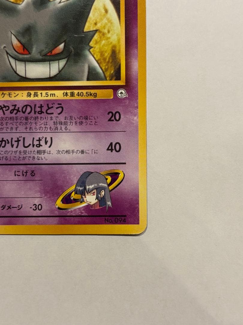 【旧裏】ナツメのゲンガー ポケモンジム第3弾 ヤマブキシティジム ナツメ