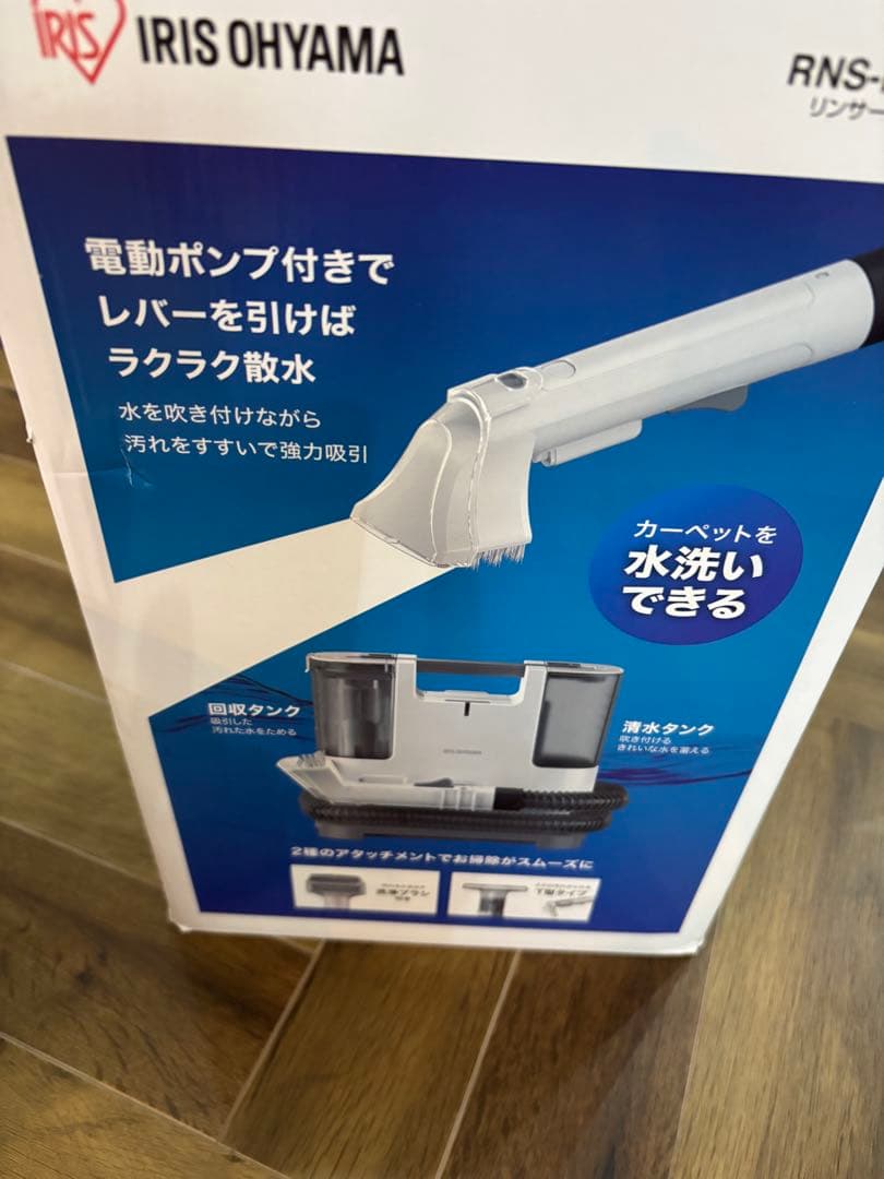 IRIS OHYAMA 布製品用クリーナー RNS-P10-W