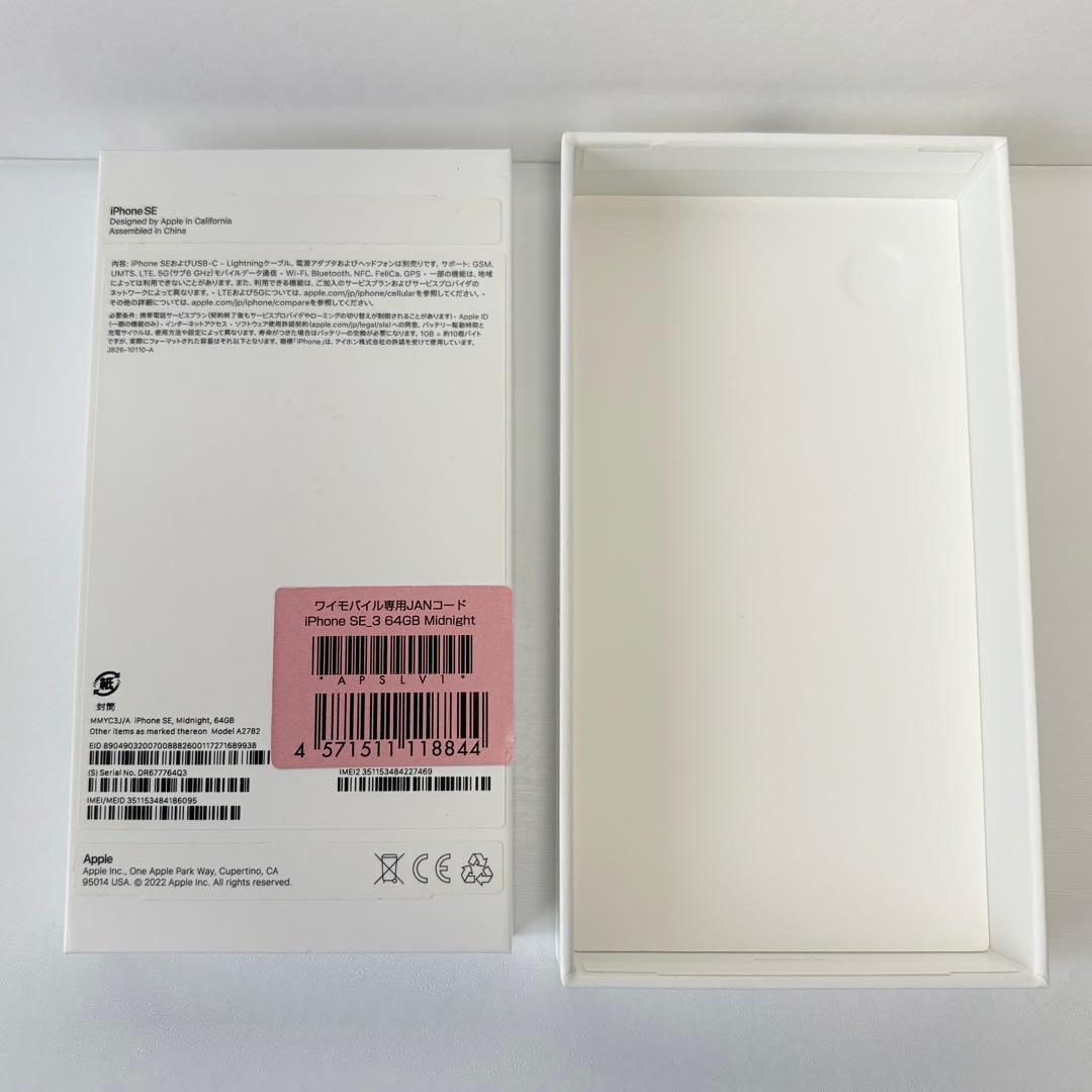 iPhone SE 第3世代 64GB ミッドナイト 箱あり 動作品