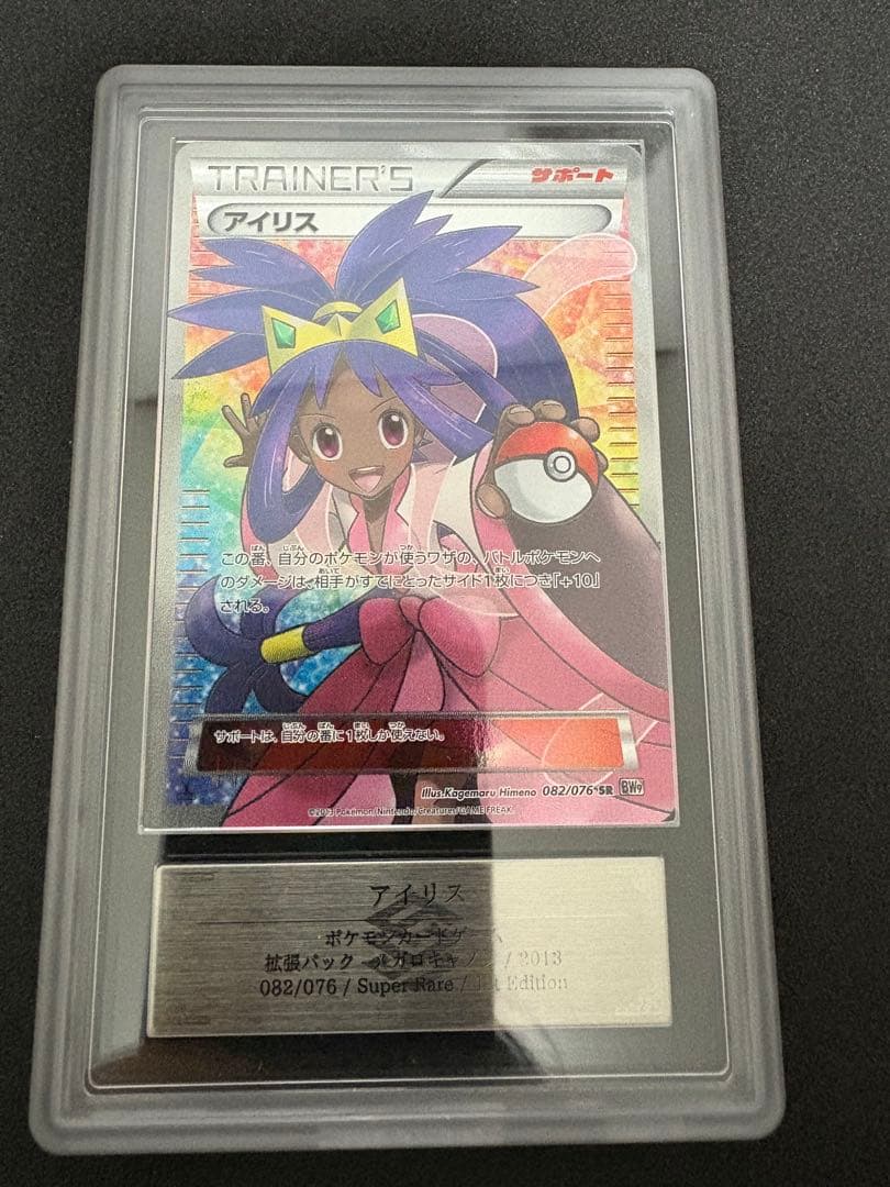 アイリス SR BW9 メガロキャノン 082/076 ARS10