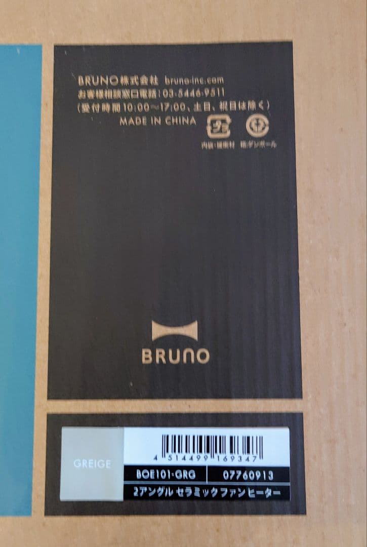 BRURO ブルーノ 2アングル セラミックファンヒーター グレージュ