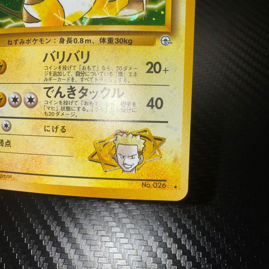 ポケモンカード　マチスのライチュウ　全面ホロ中〜強　旧裏