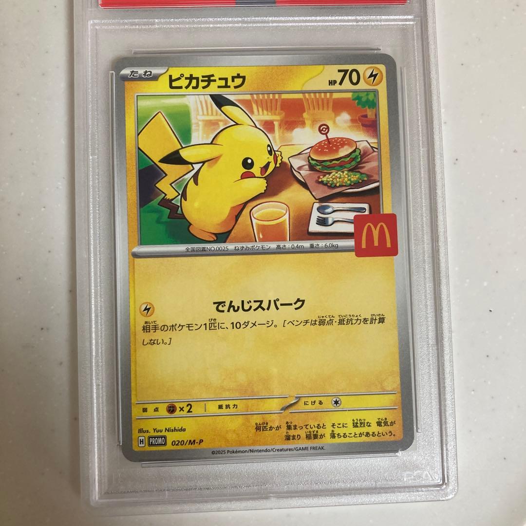 【PSA10】ピカチュウと未開封インドネシアピカチュウセット