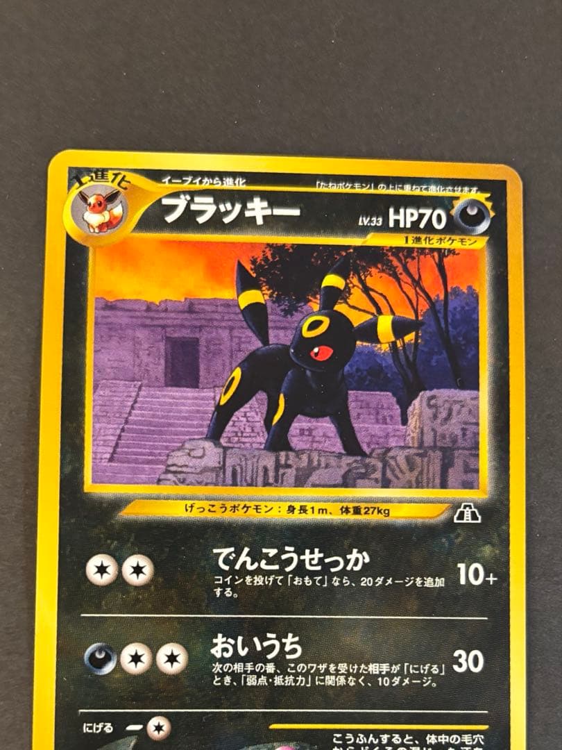 ポケモンカード 旧裏 ブラッキーレベル33 プロモ プレミアム