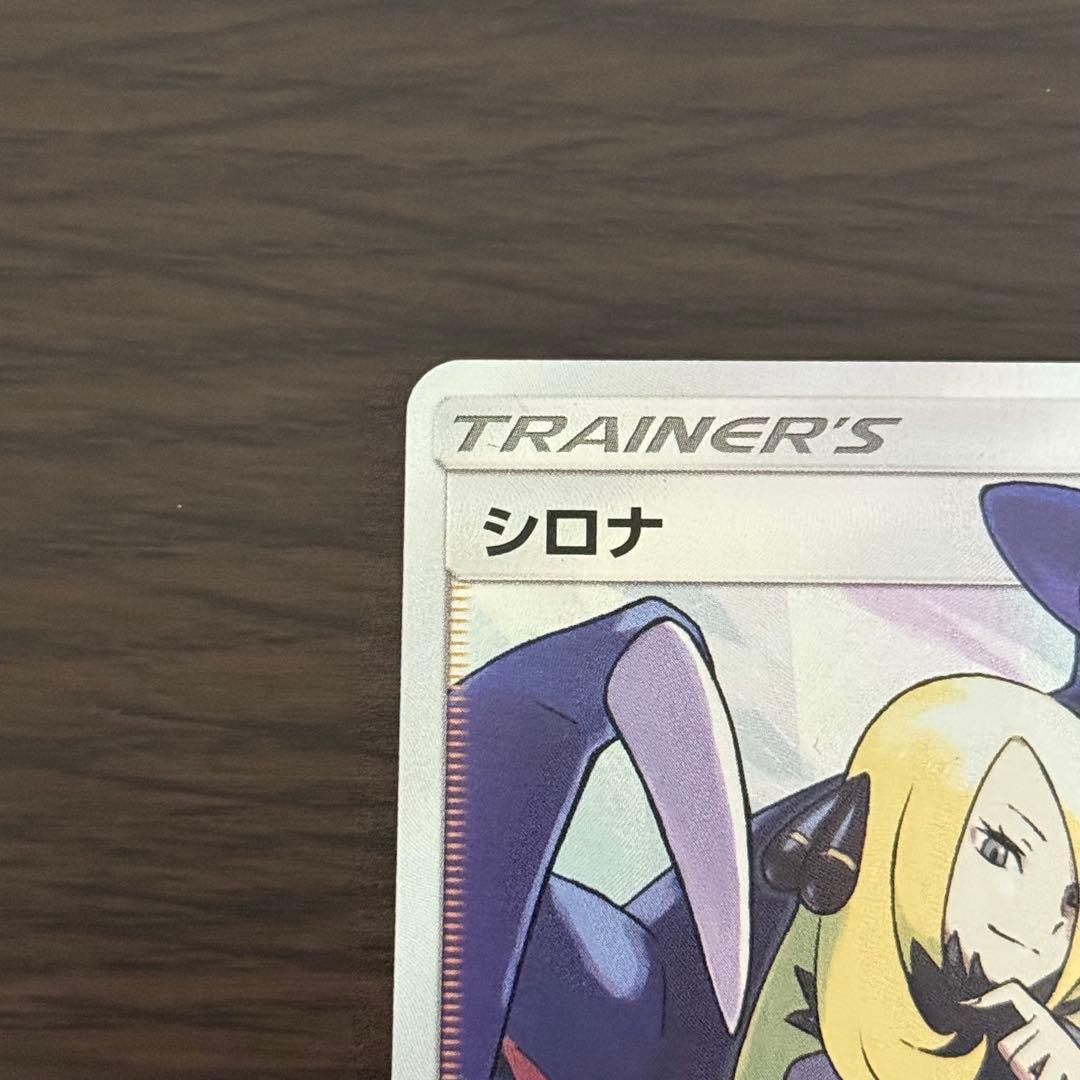 シロナ SR SM8b GXウルトラシャイニー 153/150