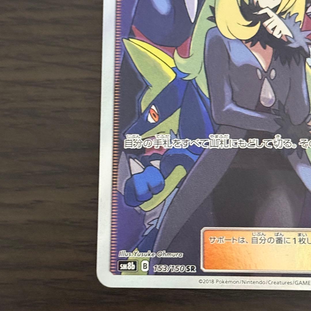 シロナ SR SM8b GXウルトラシャイニー 153/150