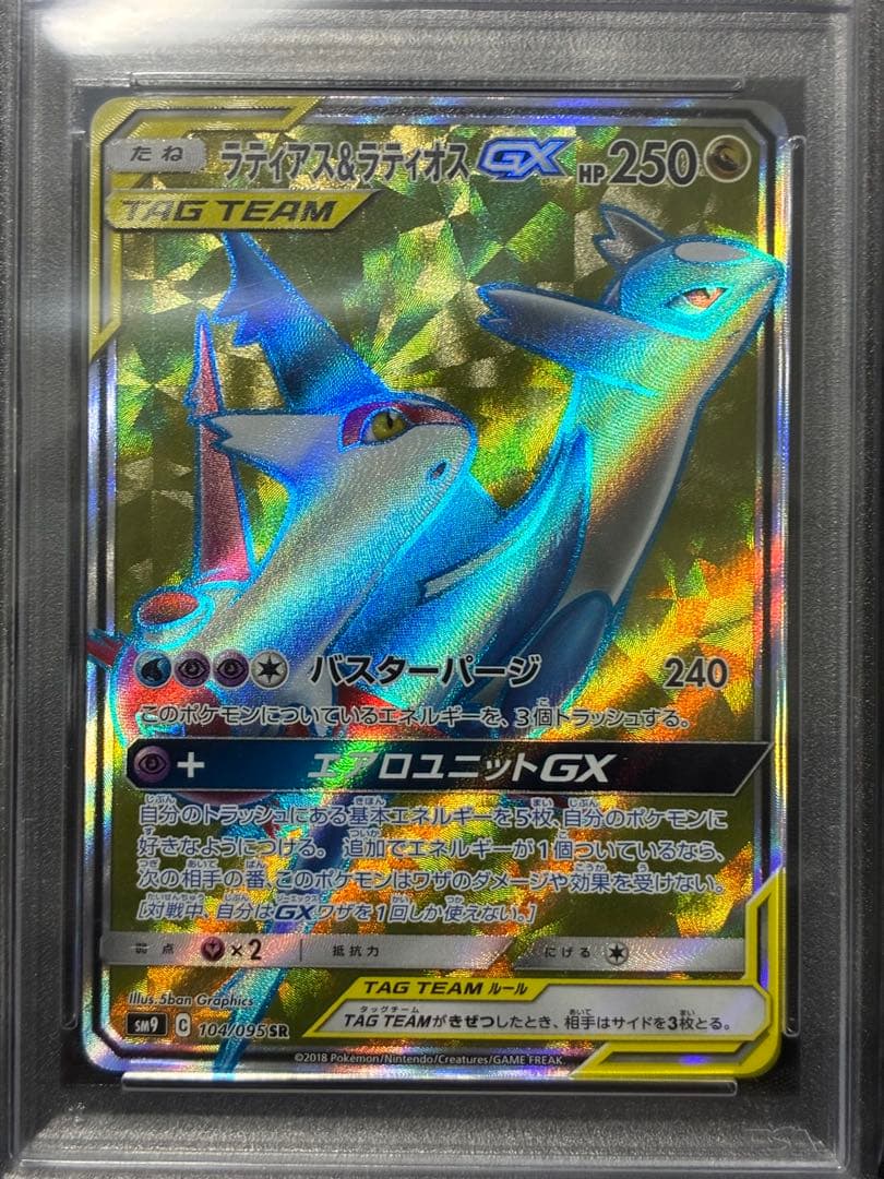 世界387枚 PSA10 ラティアス&ラティオスGX SR 104 14