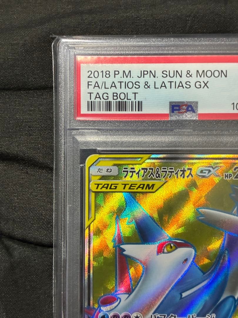 世界387枚 PSA10 ラティアス&ラティオスGX SR 104 14