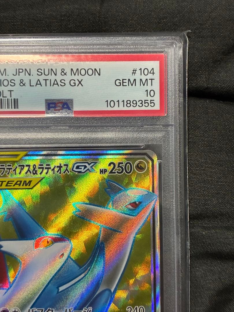 世界387枚 PSA10 ラティアス&ラティオスGX SR 104 14