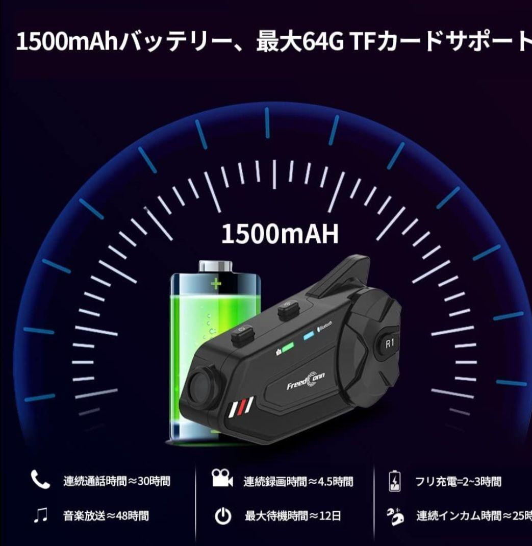 FreedConn R1 Bluetooth インカム 1080p