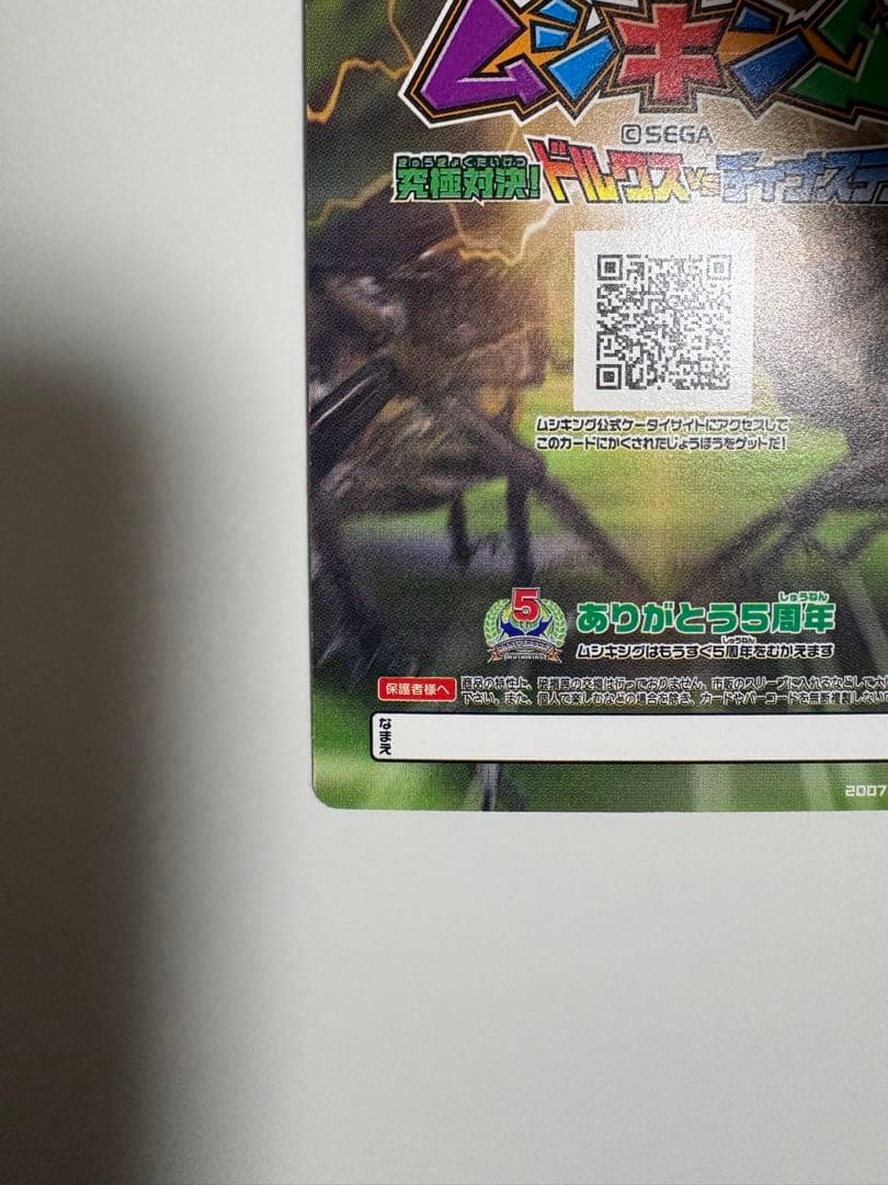 ムシキング ヘルクレスオオカブト 2007夏シャイニング