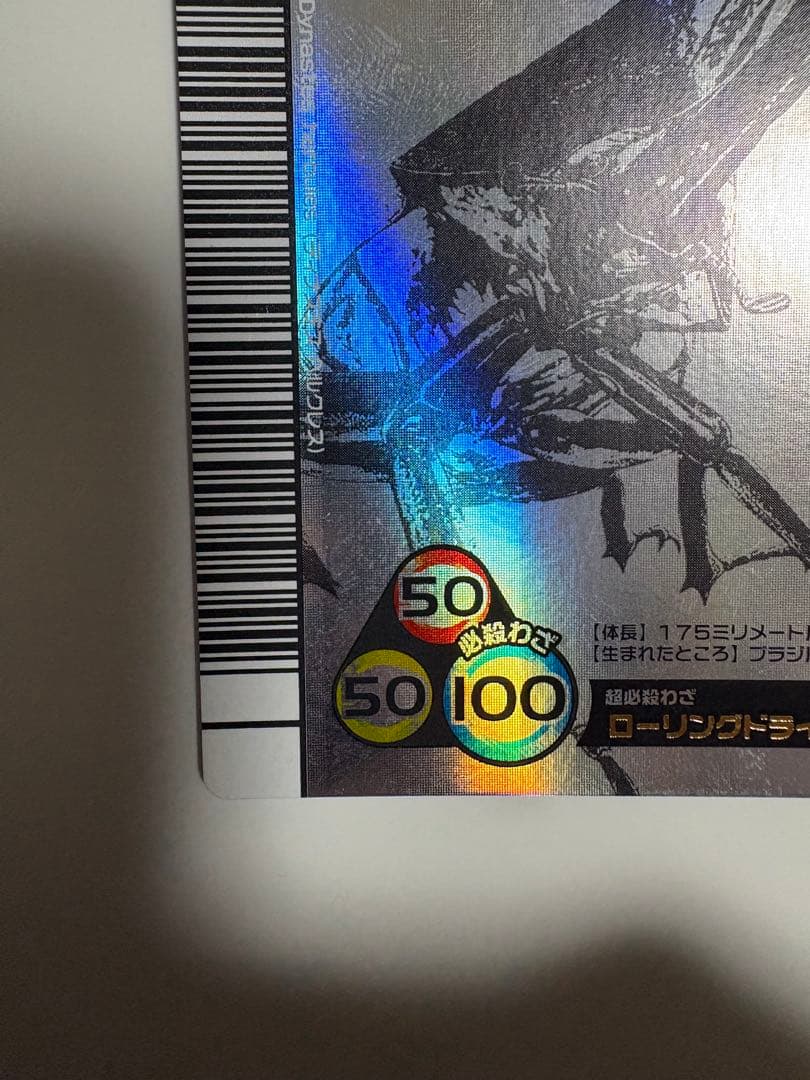 ムシキング ヘルクレスオオカブト 2007夏シャイニング