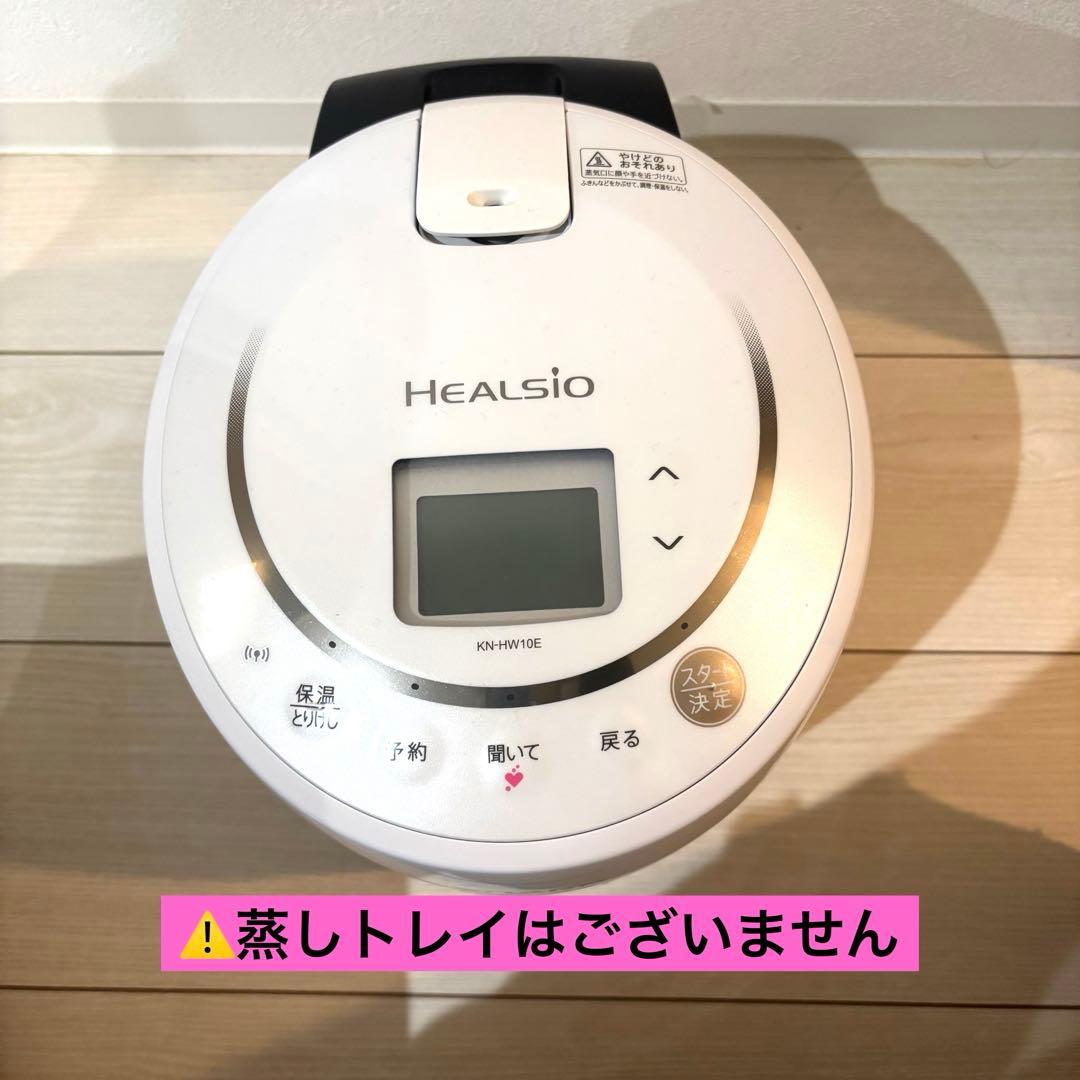 水なし自動調理鍋 HEALSIOホットクック 白KN-HW10E-W※蒸し器なし